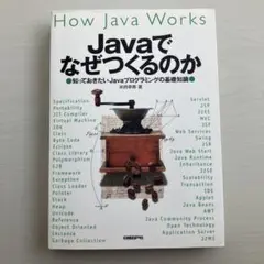 Javaでなぜつくるのか