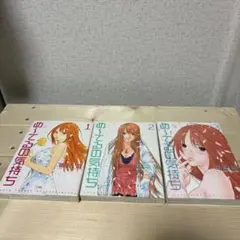 めーてるの気持ち　全3巻完結 奥浩哉