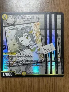 4枚 究極銀河ユニバース ヒロインBest MC3 4