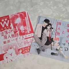 墜落JKと廃人教師 ドラマCD &ボイスカード