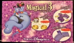 美品！ディズニーシー限定、ジーニー　マジカルスリー！