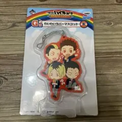 ハイキュー!! 音駒 ラバー キーホルダー マスコット 一番くじ g賞
