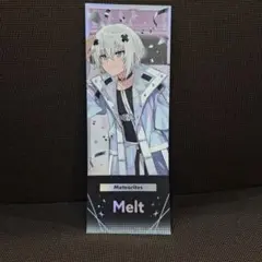 めておら　メルト
