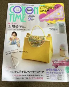 コットンタイム　2025/9月号