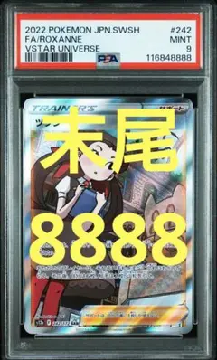 ツツジ SAR S12a VSTARユニバース 242/172 PSA9