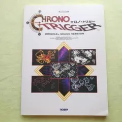 楽しいバイエル併用クロノトリガー 光田康典 楽しいバイエル併用クロノトリガー 光田康典 クロノ・トリガー