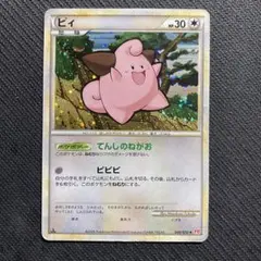 ピィ　ハートゴールドコレクション　PSA10 049/070 ピィ ☆ L1 ハートゴールドコレクション 049/070 - メルカリ