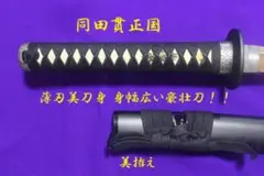 2025年最新】居合刀同田貫の人気アイテム - メルカリ