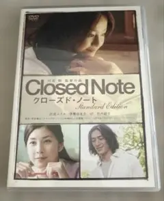 DVD Closed Note クローズド・ノート スタンダード・エディション