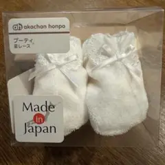 ベビーブーティ　７〜８cm 新品未使用