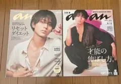 anan 永瀬廉　まとめ売り