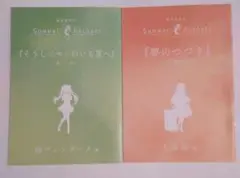 劇場編集版 Summer Pockets 入場者特典 短編小説