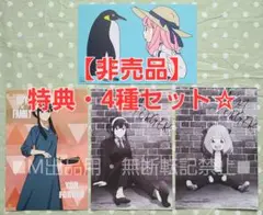 【非売品】SPY×FAMILY 特典 イラストカード 4枚セット☆アニメイト☆