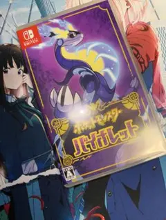 ポケットモンスター バイオレット (Switch)