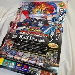 B2ポスター 遊戯王 ラッシュデュエル 進撃のアクセルロード　販促 非売品 #1
