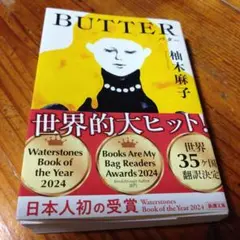 BUTTER