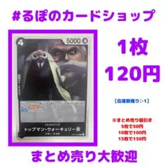 トップマン・ウォーキュリー 聖 R