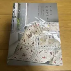 2025年最新】キルトおぶはーと鷲沢玲子の人気アイテム - メルカリ