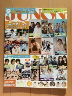 JUNON 2025年 9月号 通常版
