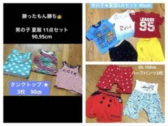 男の子 夏服 11点セット 90,95cm