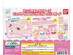 【新品未使用】サンリオキャラクターズ ビッグサイズクリアボード下敷き2個セット