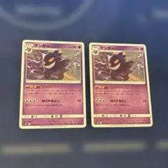 SM10 ゲンガー 2枚