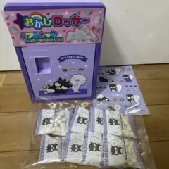 おかしロッカー バッドばつ丸