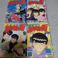 特攻の拓 7-10巻 セット・7.8.10は…初版です。