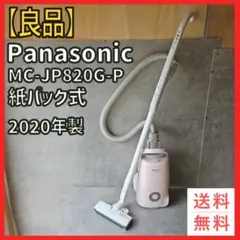 【土日限定価格】パナソニック 紙パック掃除機 MC-JP820G-P ピンク 家電通販】Panasonic パナソニック 紙パック式 掃除機 J