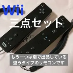 Wiiリモコンセット