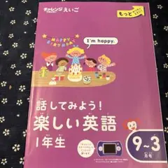 チャレンジ1年生えいご
