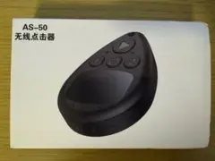 【新品未使用】 充電式 Bluetooth ワイヤレス オートクリッカー
