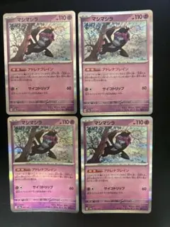 ポケカ マシマシラ アドレナブレイン 4枚 ②
