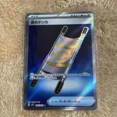 ポケモンカード メガブレイブ グッズ トレーナーズ 夜のタンカ SR