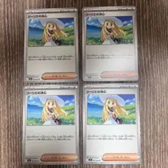 リーリエの決心　4枚セット　ポケモンカード
