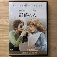 DVD 奇跡の人 アン・バンクロフト