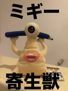 2025年最新】ミギー ぬいぐるみの人気アイテム - メルカリ