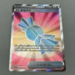 ふしぎなアメ SR