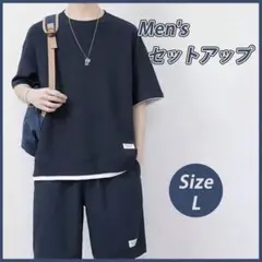 メンズ カジュアル セット 快適 普段着　メッシュ素材 速乾 ブラック　L
