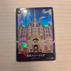 ワンピースカード　ザ・ベスト2　聖地マリージョア　パラレル
