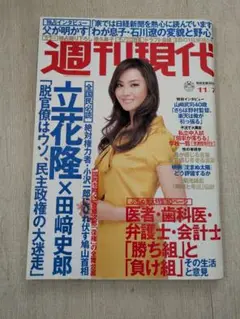 週刊現代 2009年11.7日号 菊池雄星