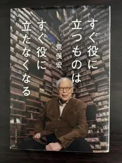 すぐ役に立つものはすぐ役に立たなくなる