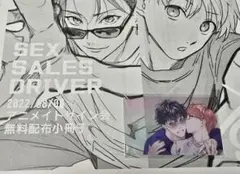 セックスセールスドライバー さばみそ先生 特典まとめ売り