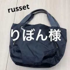 russet ラシット 総柄 ハンドバッグ 腕掛け バッグ