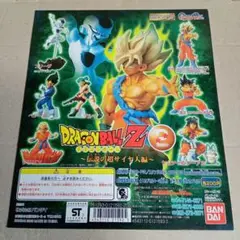 レア ガシャポン 台紙 HG ドラゴンボールZ 2 伝説の超サイヤ人編