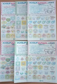 シナモロールシール6枚