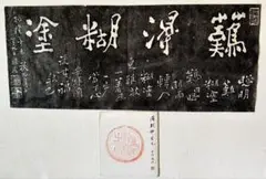 【古】111 鄭板橋　紙本　肉筆　菊花図　掛軸　中国 100％本物保証！ 紙本 鄭板橋 古】111 肉筆 中国 掛軸 菊花図 書