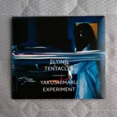 やくしまるえつこ CD FLYING TENTACLES 相対性理論 坂本龍一