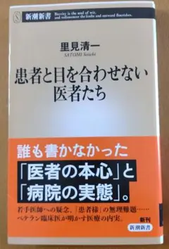 患者と目を合わせない医者たち