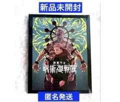 【新品未開封】　呪術廻戦展　芥見下々　公式図録